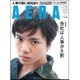 AERA (アエラ) 2016年 3/21号 [雑誌]