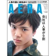 AERA (アエラ) 2016年 3/21号 [雑誌]