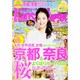 Kansai Walker (関西ウォーカー) 2016年 3/22号 [雑誌]