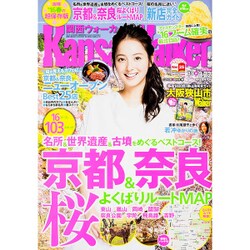 Kansai Walker (関西ウォーカー) 2016年 3/22号 [雑誌]