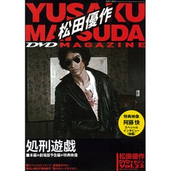 松田優作DVDマガジン 2016年 3/29号 [雑誌]