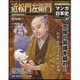 週刊マンガ日本史 改訂版 2016年 4/3号 [雑誌]