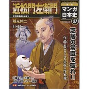 週刊マンガ日本史 改訂版 2016年 4/3号 [雑誌]