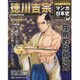 週刊マンガ日本史 改訂版 2016年 4/10号 [雑誌]