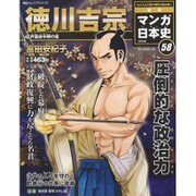 週刊マンガ日本史 改訂版 2016年 4/10号 [雑誌]