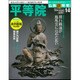 週刊朝日百科 仏教新発見 改訂版 2016年 4/3号 [雑誌]