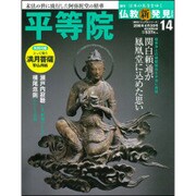 週刊朝日百科 仏教新発見 改訂版 2016年 4/3号 [雑誌]
