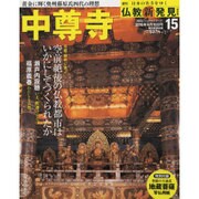 週刊朝日百科 仏教新発見 改訂版 2016年 4/10号 [雑誌]