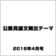 公務員論文頻出テーマ 2016年 04月号 [雑誌]
