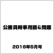 公務員時事用語&問題 2016年 05月号 [雑誌]