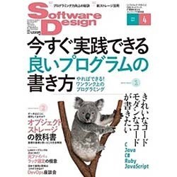 Software Design (ソフトウエア デザイン) 2016年 04月号 [雑誌]