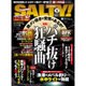 salty ! (ソルティ) 2016年 05月号 [雑誌]