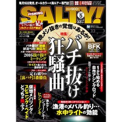 salty ! (ソルティ) 2016年 05月号 [雑誌]