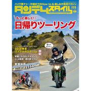 タンデムスタイル 2016年 05月号 [雑誌]