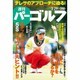 週刊パーゴルフ 2016年 3/29号 [雑誌]