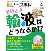 ナース専科 (NURSE SENKA) 2016年 04月号 [雑誌]