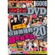 パチスロ攻略マガジンDVDスペシャルBO 2016年 05月号 [雑誌]
