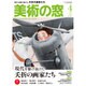 美術の窓 2016年 04月号 No.391 [雑誌]