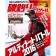 磯釣りスペシャル 2016年 05月号 [雑誌]