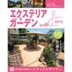 エクステリア & ガーデン 2016年 04月号 [雑誌]