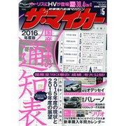 ザ･マイカー 2016年 05月号 [雑誌]
