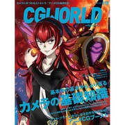 CG WORLD (シージー ワールド) 2016年 04月号 [雑誌]