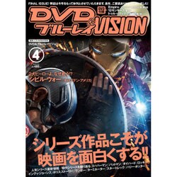 DVD&ブルーレイ VISION (ビジョン) 2016年 04月号 [雑誌]