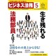 ビジネス法務 2016年 05月号 [雑誌]