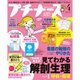プチナース 2016年 04月号 [雑誌]