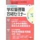 別冊 教職研修 2016年 04月号 [雑誌]