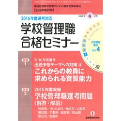 別冊 教職研修 2016年 04月号 [雑誌]
