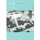 人魚―mermaid & merman(シリーズ紙礫〈3〉) [単行本]