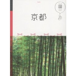 京都(マニマニ―関西〈1〉) [単行本]