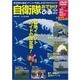 自衛隊おでかけぴあ2017: ぴあムック [ムックその他]