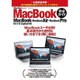 MacBook完全ガイド-MacBook・MacBook Air・MacBook Pro/OS10 El（マイナビムック Mac Fan Special） [ムックその他]