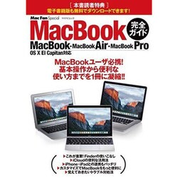 MacBook完全ガイド-MacBook・MacBook Air・MacBook Pro/OS10 El（マイナビムック Mac Fan Special） [ムックその他]