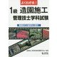 よくわかる!1級造園施工管理技士試験 学科試験 第3版 [単行本]
