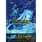イグジストアーカイヴ-The Other Side of the Sky-公式ビジュアルコレクション [単行本]