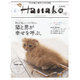 猫と男が幸せを呼ぶ。（マガジンハウスムック） [ムックその他]