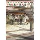 お待ちしてます 下町和菓子 栗丸堂〈5〉(メディアワークス文庫) [文庫]