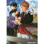 DOUBLES!!―ダブルス〈2nd Set〉(メディアワークス文庫) [文庫]