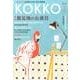 KOKKO 第7号 [単行本]