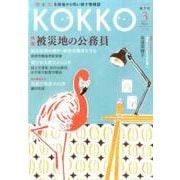 KOKKO 第7号 [単行本]