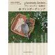 パリ・ロンドン・北欧の手づくりガーデニング―Handmade Gardens [単行本]