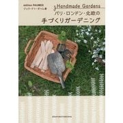 パリ・ロンドン・北欧の手づくりガーデニング―Handmade Gardens [単行本]