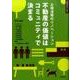 不動産の価値はコミュニティで決まる－土地活用のリノベーション（住総研住まい読本） [単行本]