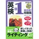 CD付 英検準1級合格!問題集〈2016年度版〉 [単行本]