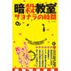 暗殺教室 サヨナラの時間: MSムック [ムックその他]