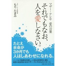 それでも なお 人 を 愛し オファー なさい 本