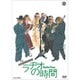 ラヂオの時間 [DVD]